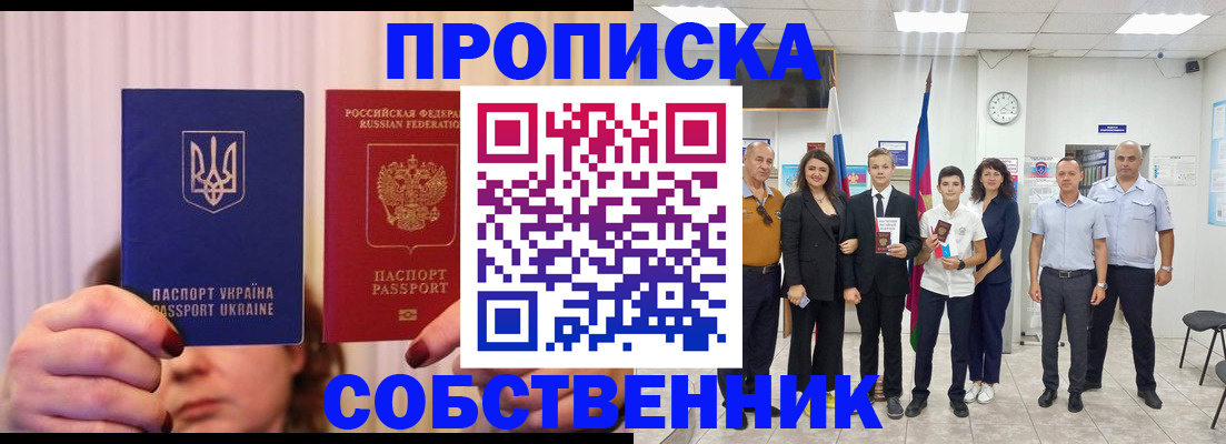 прописка законно в Красном Сулине