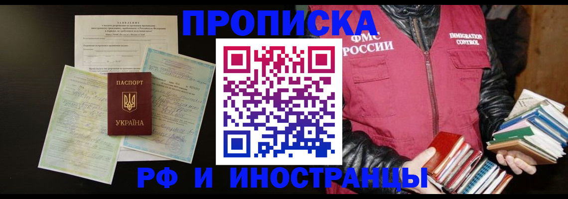 временная прописка в Красном Сулине