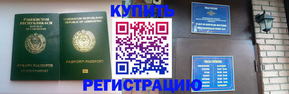 временная регистрация в Красном Сулине