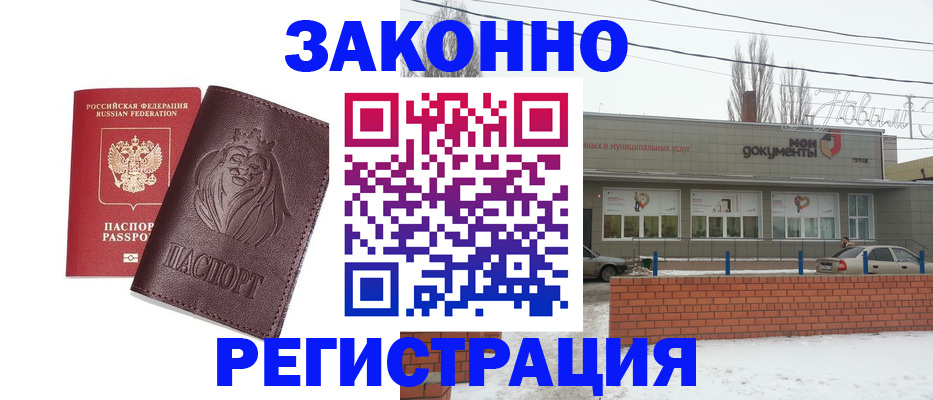 где прописаться в Красном Сулине